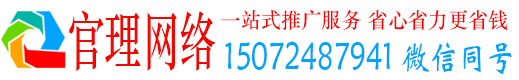 东洲官理百度竞价广告