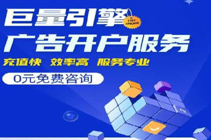 百度竞价广告案例：精准营销效果显著